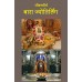 Jeevantirtha Bara Jyotirlinga |  जीवनतीर्थ बारा ज्योतिर्लिंग